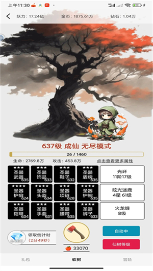 一口气通关我有无限648系统