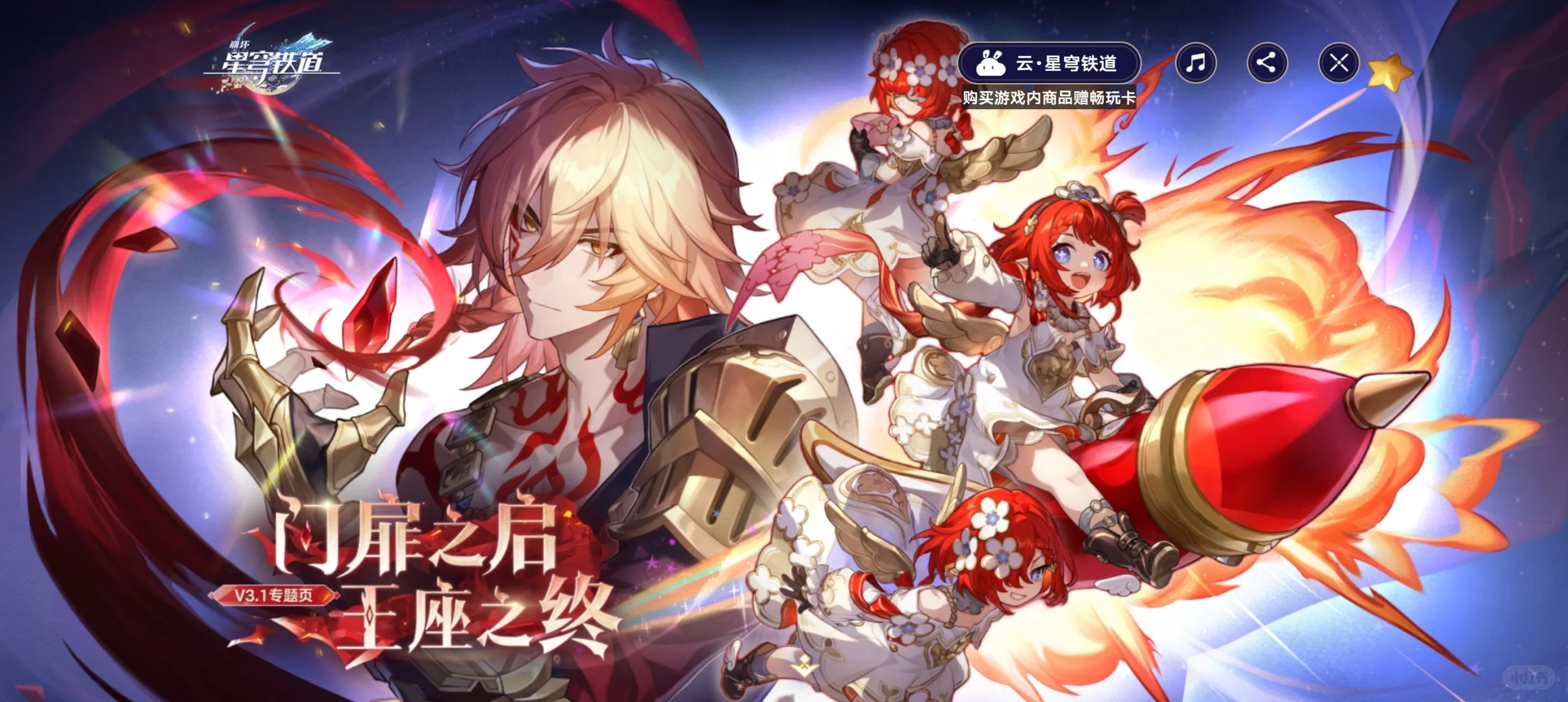 崩铁3.1版本星琼统计-崩坏星穹铁道3.1零氪可得多少星琼