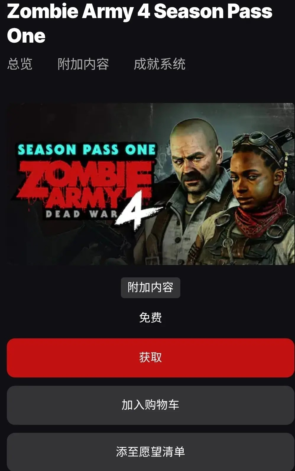 Epic版本僵尸部队4第一年免费季票领取地址