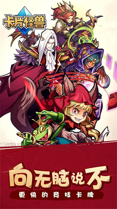 卡片怪兽安卓版下载安装-卡片怪兽安卓版手游下载v2.78.0