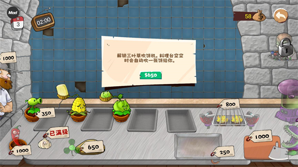 沙威玛大战僵尸内置菜单