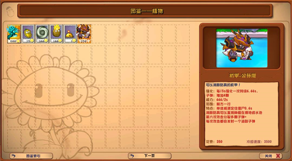 植物大战僵尸杂交魔改版