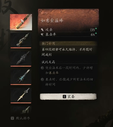 黑神话悟空全武器收集一览