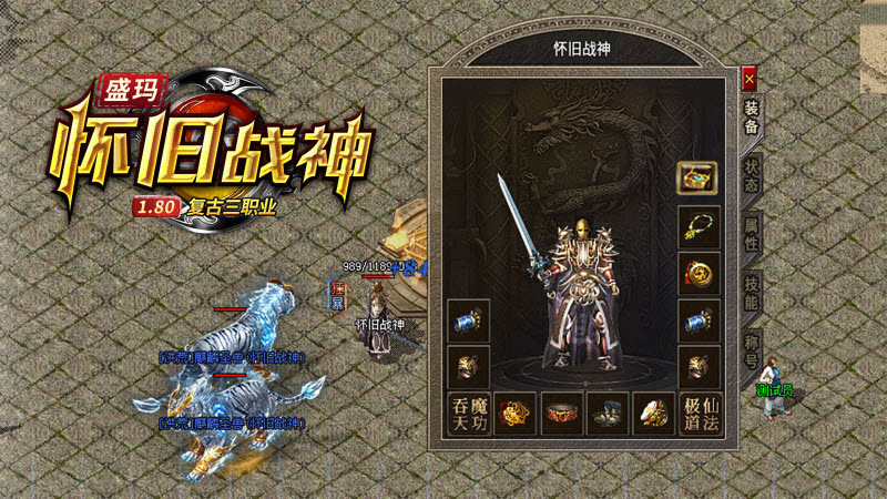 盛玛180怀旧战神