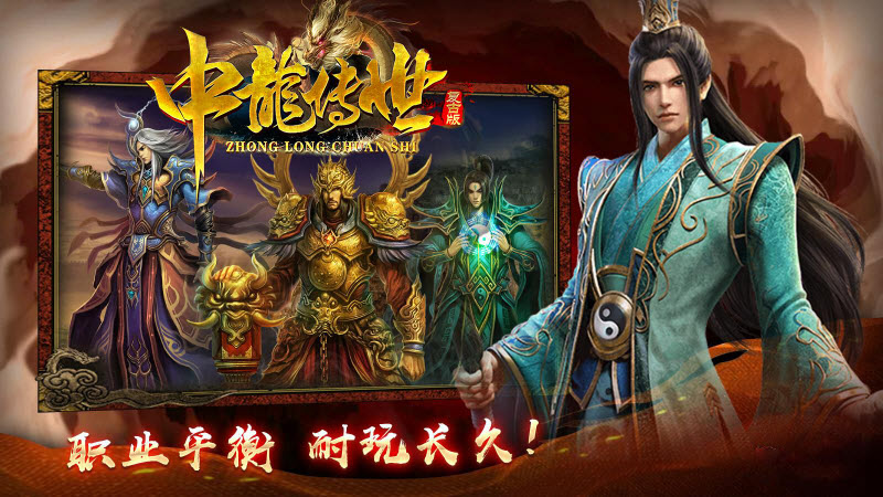 中龙传世