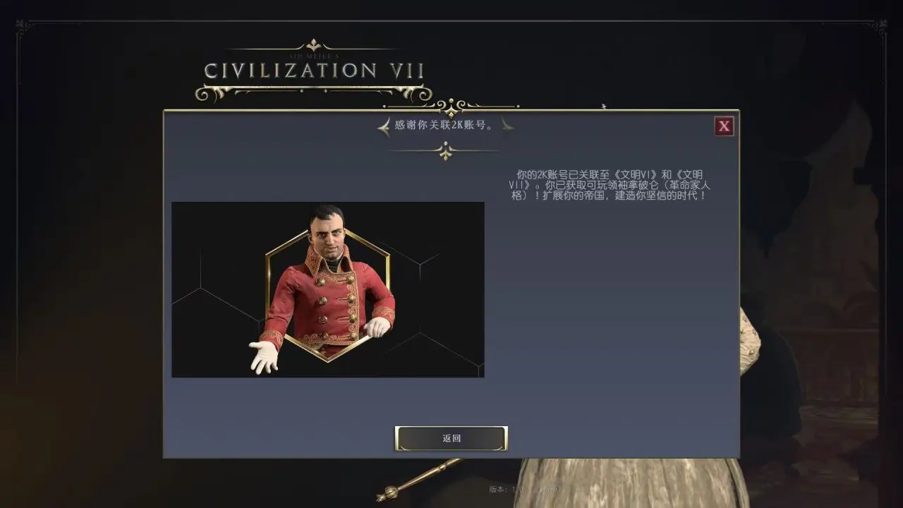 文明7游戏拿破仑角色获取流程-文明7游戏怎么免费解锁拿破仑