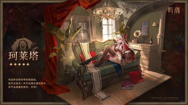 鸣潮珂莱塔星级说明