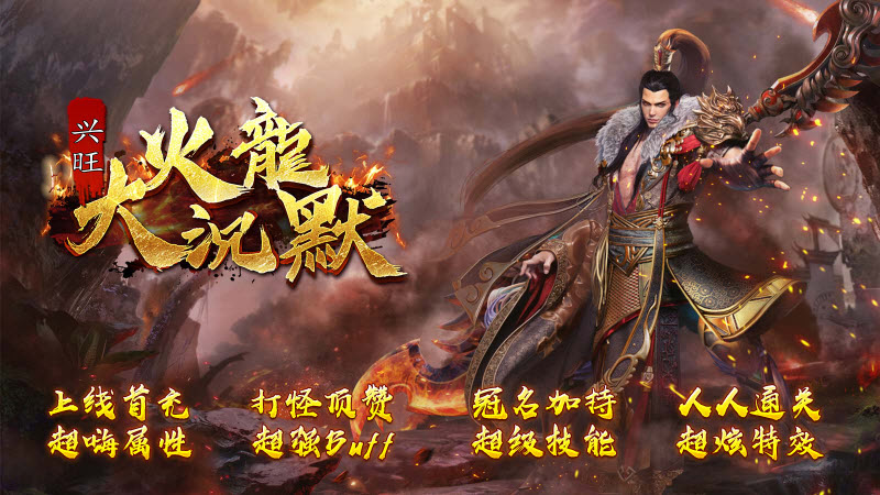 兴旺火龙大沉默