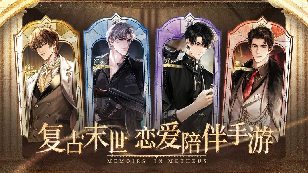 米修斯之印男主一览