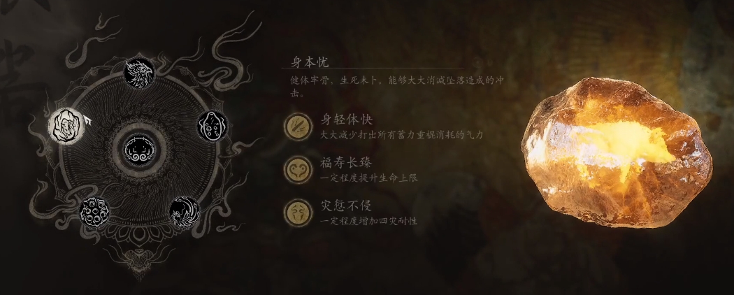 黑神话悟空根器身本忧点哪个好