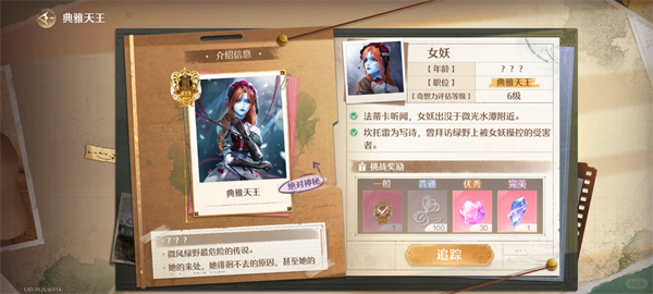 无限暖暖典雅天王通关技巧-提高典雅天王评分