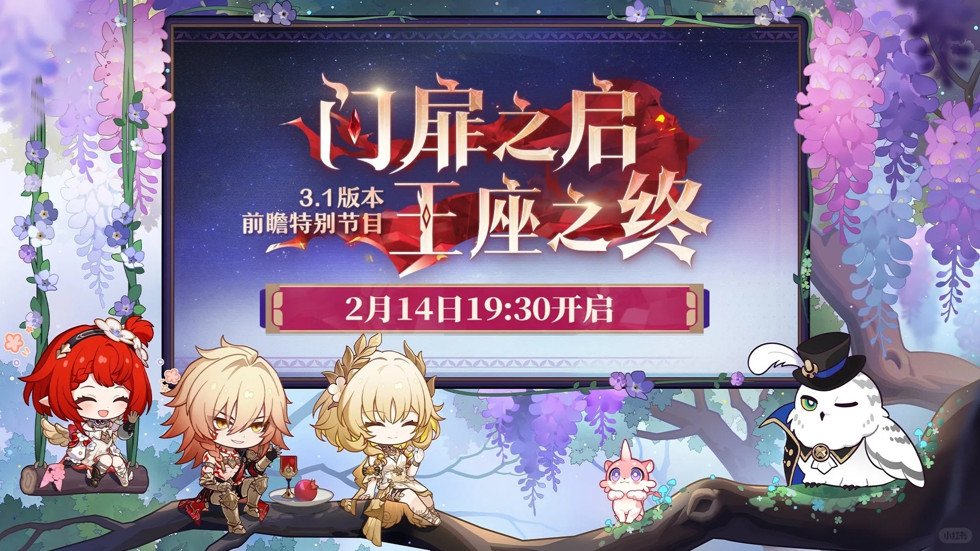 崩坏星穹铁道3.1前瞻兑换码一览-崩铁3.1版本300星琼兑换码