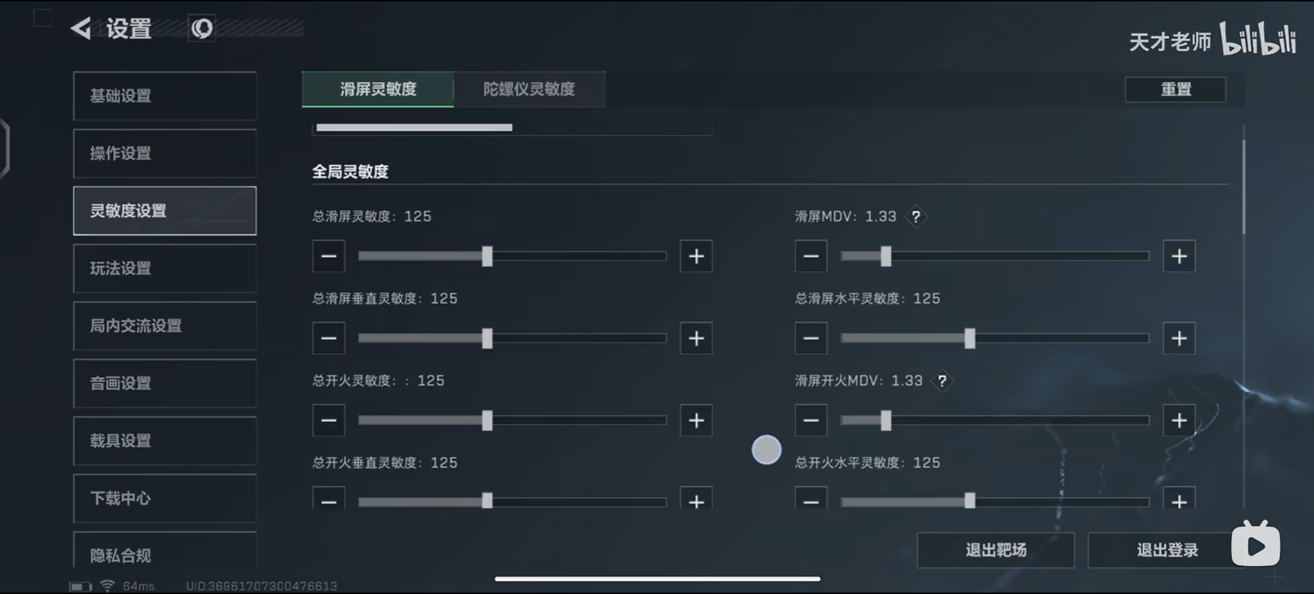 三角洲行动手机灵敏度推荐