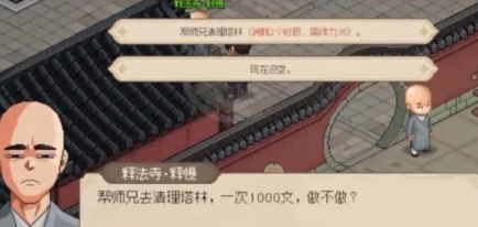 大侠立志传大师兄事件一览