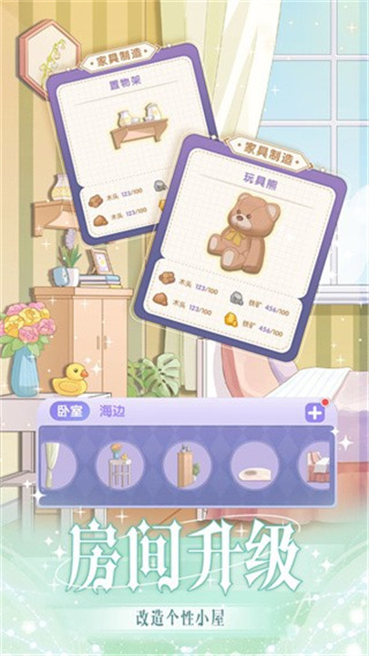 花园物语手游安卓版下载安装-花园物语手游下载最新版v2.0.9