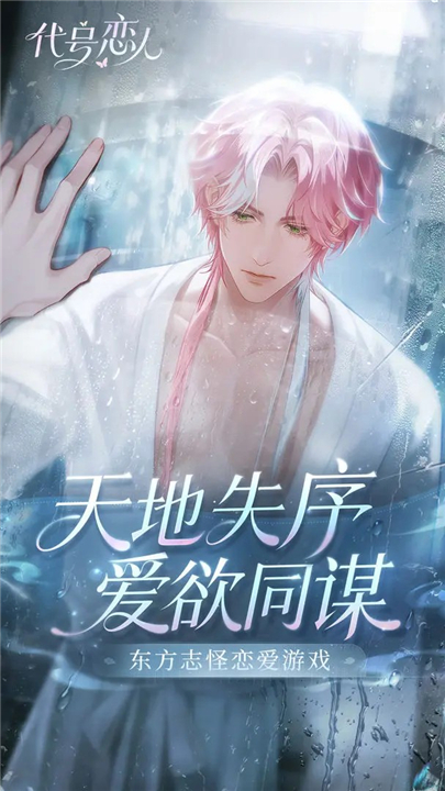 代号恋人手游安装-代号恋人安卓新版本（暂未上线）