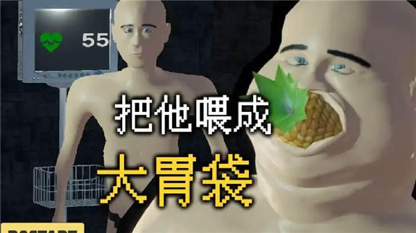 大胃袋模拟器PC移植版下载-PleaseDontFeedMe汉化下载v1.0手机版