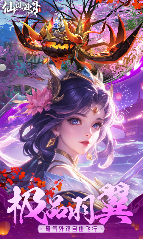 仙风道骨0.1折版