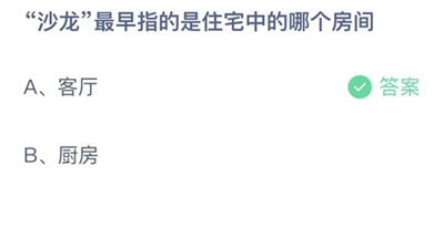 支付宝蚂蚁庄园今日答题问题答案大全9.28