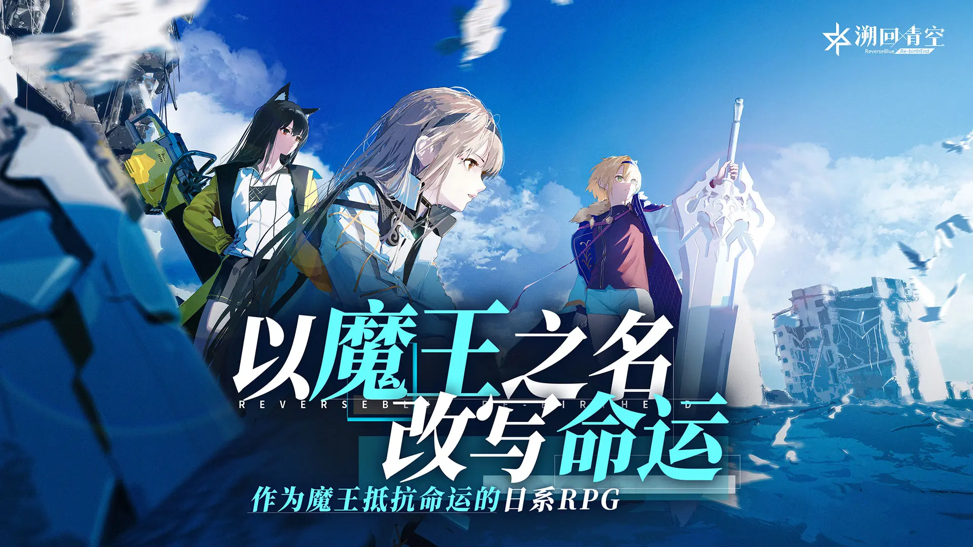 溯回青空国际服