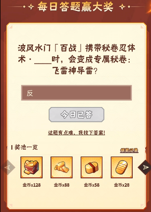 火影忍者手游12月14日正确答案