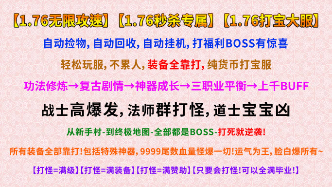 青莲76攻速专属