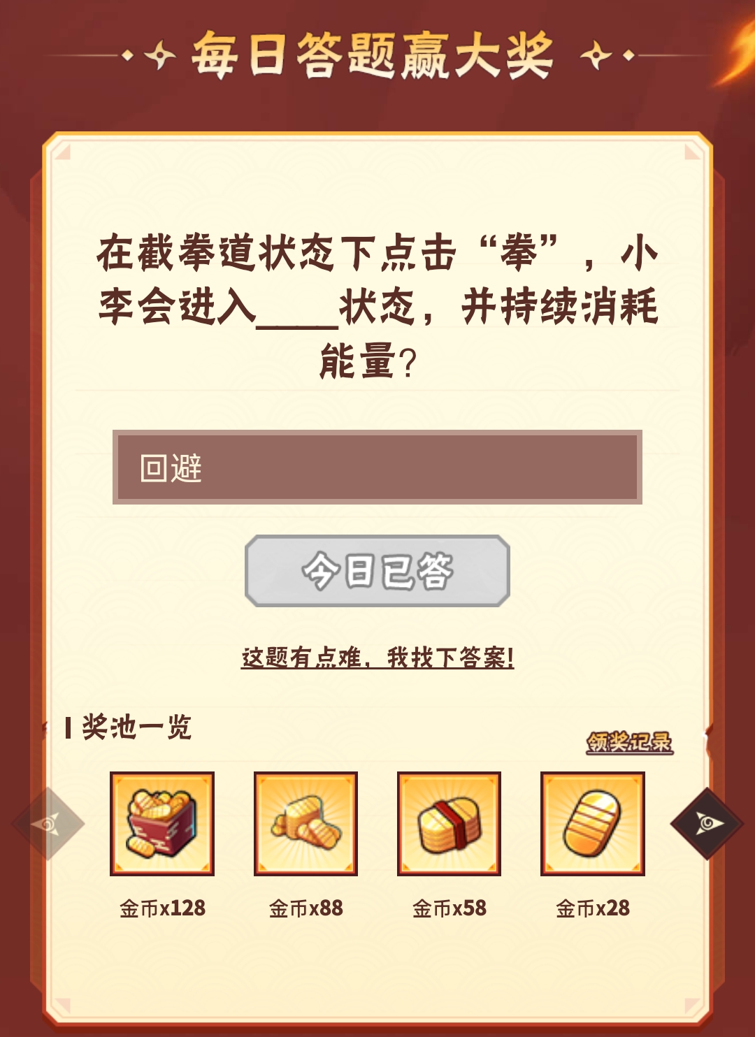 火影忍者手游6月29日正确答案