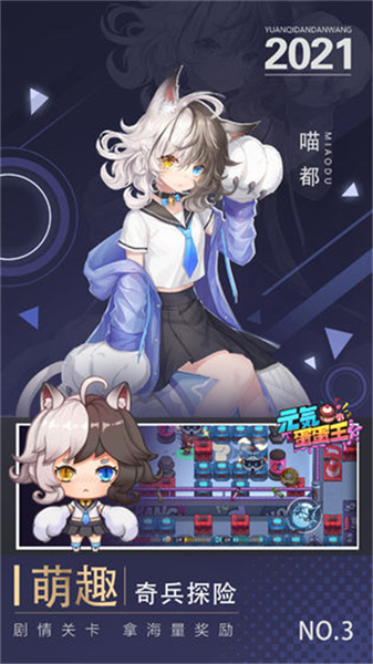 元气弹王游戏安装-元气弹王最新安卓版（暂未上线）