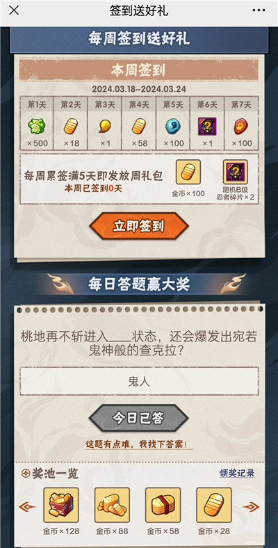 火影忍者手游3月19日正确答案