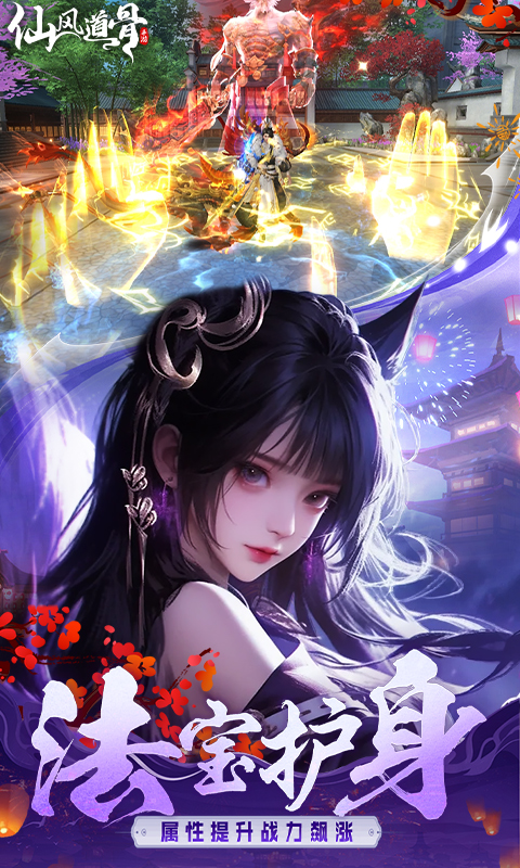 仙风道骨0.1折版