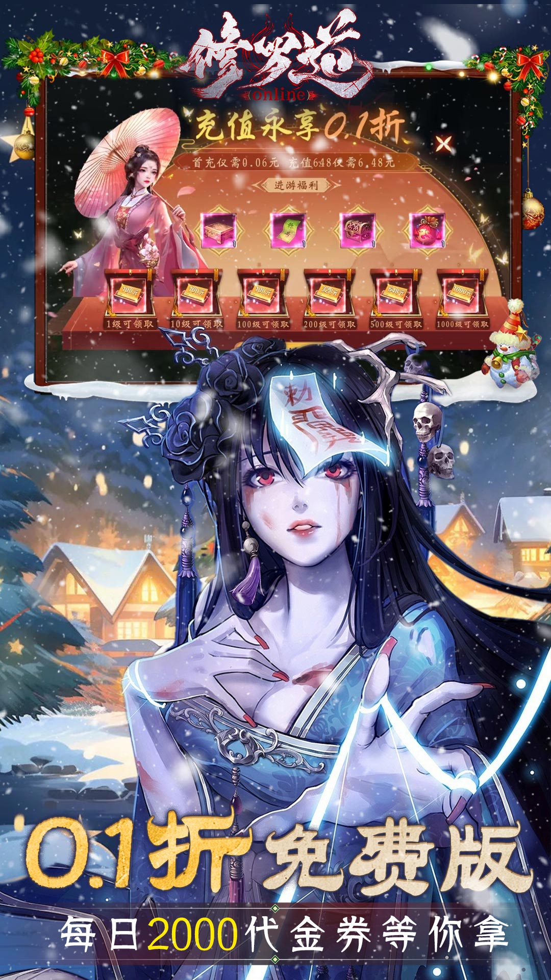 修罗道Online0.1折