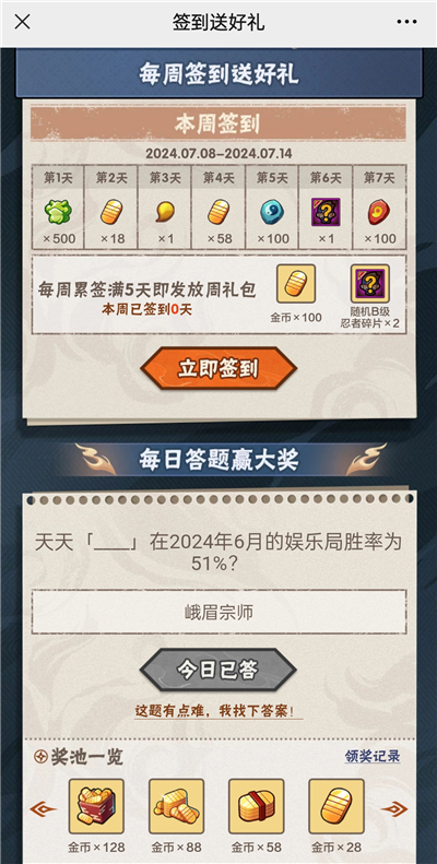 火影忍者手游7月12日正确答案