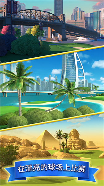 决战高尔夫2025游戏下载-决战高尔夫2025下载v3.2.7最新版
