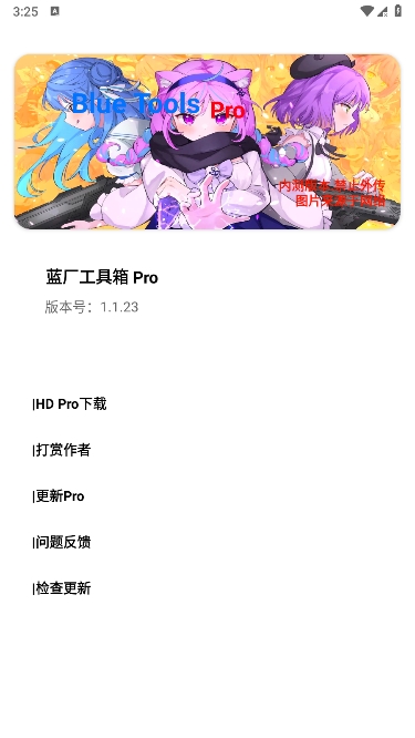 蓝厂工具盒1.8版本