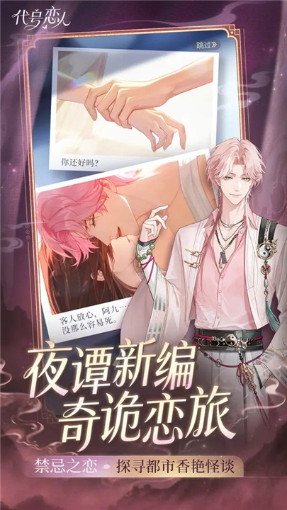 代号恋人手游安装-代号恋人安卓新版本（暂未上线）