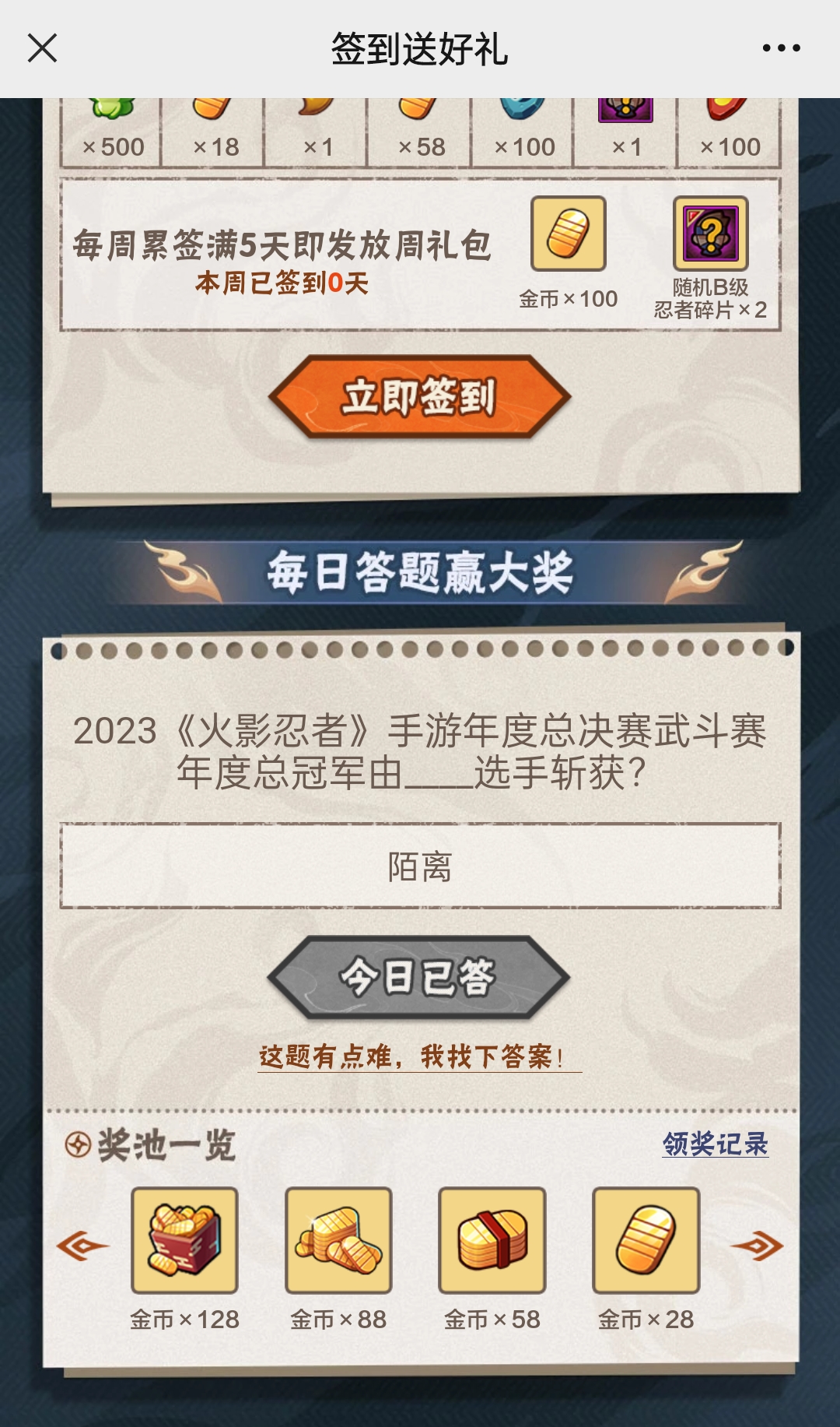 火影忍者手游1月12日正确答案