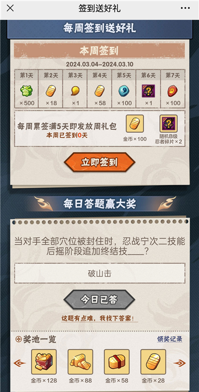 火影忍者手游3月10日正确答案