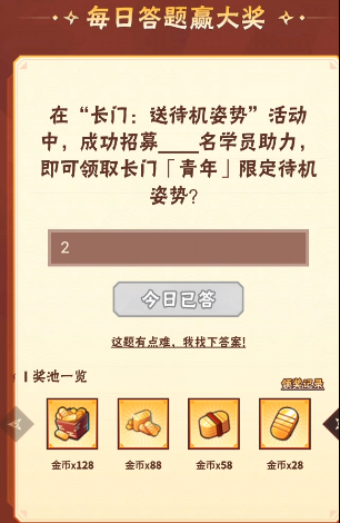 火影忍者手游7月18日正确答案