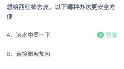 支付宝蚂蚁庄园今日答题问题答案大全11.12