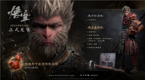 《黑神话-悟空》最终预告今日发布