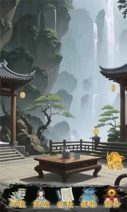 幻境修仙手机版下载v1.1.0-幻境修仙安卓最新下载