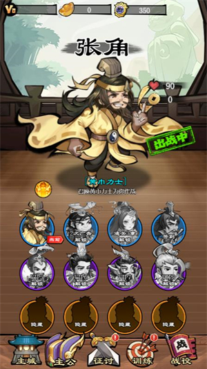 三国争霸自走棋小游戏