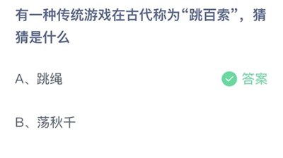 支付宝蚂蚁庄园今日答题问题答案大全10.28