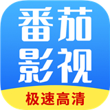 番茄影视大全2025版下载-番茄影视最新版本下载v1.8.0