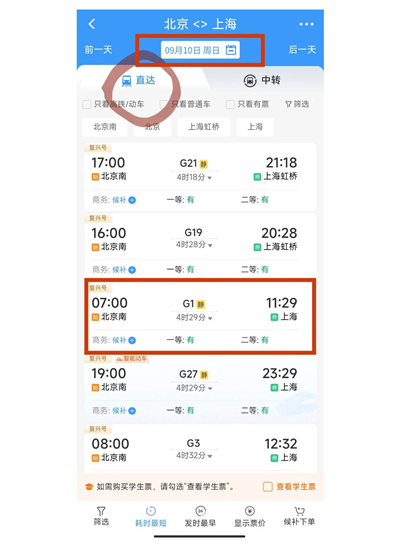 如何快速抢高铁票