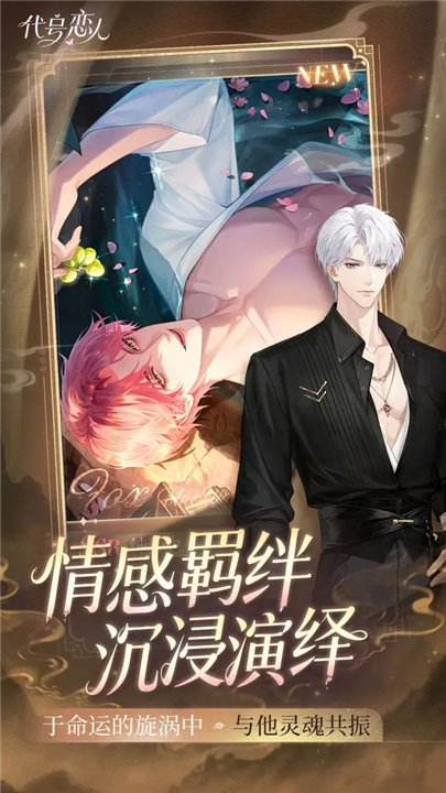 代号恋人手游安装-代号恋人安卓新版本（暂未上线）