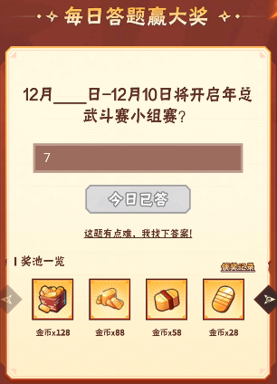 火影忍者手游12月7日正确答案