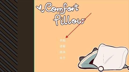 病娇抱枕汉化版