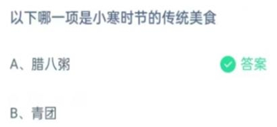 支付宝蚂蚁庄园今日答题问题答案大全2024年1月6日