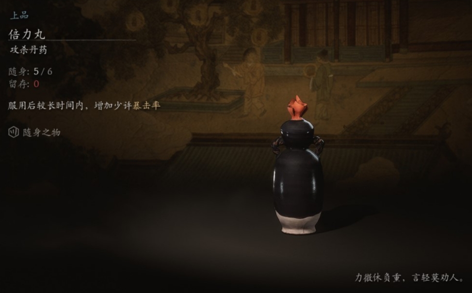 黑神话悟空倍力丸作用